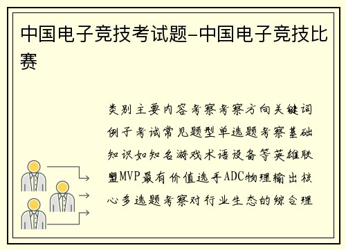 中国电子竞技考试题-中国电子竞技比赛