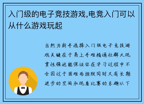 入门级的电子竞技游戏,电竞入门可以从什么游戏玩起