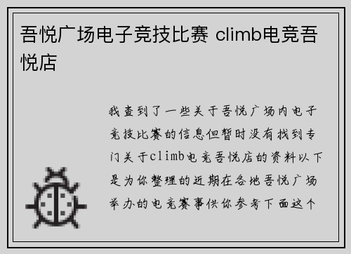 吾悦广场电子竞技比赛 climb电竞吾悦店