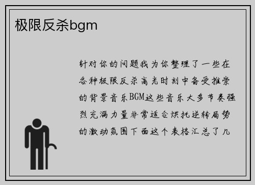 极限反杀bgm