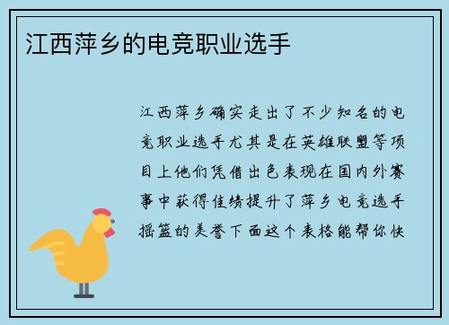 江西萍乡的电竞职业选手