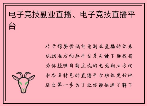 电子竞技副业直播、电子竞技直播平台